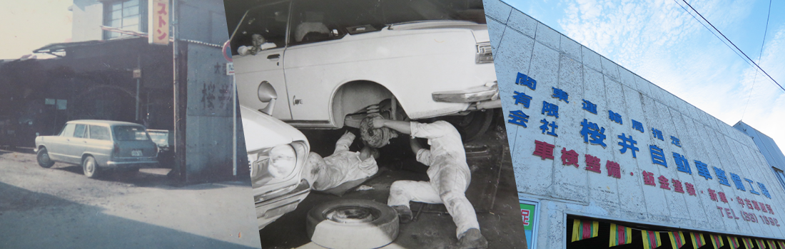 桜井自動車整備工場